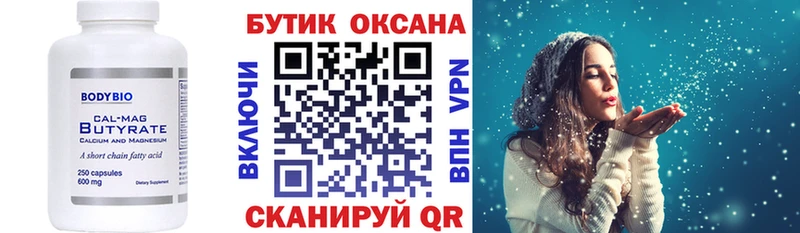 Купить где  Горбатов  Бутират Butirat 