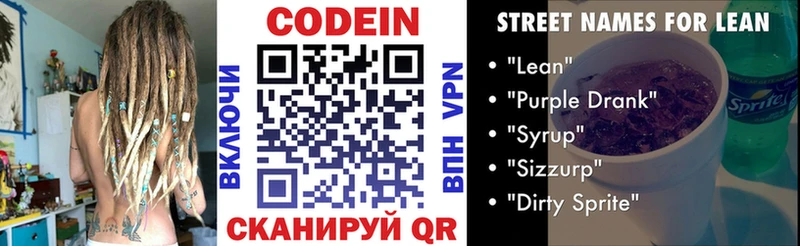 Codein напиток Lean (лин)  Купить где  Горбатов 